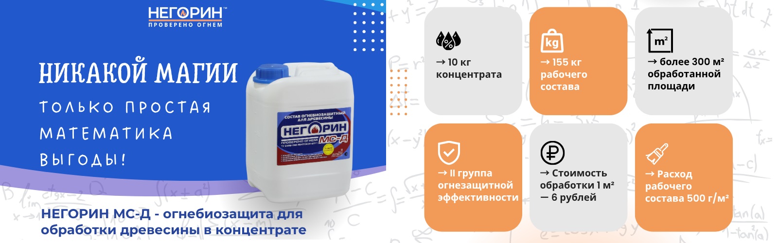 Негорин МС-Д