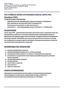 УФ-стойкая эмаль акрил-уретановая Курс-УФ черная RAL 9005 (3кг)